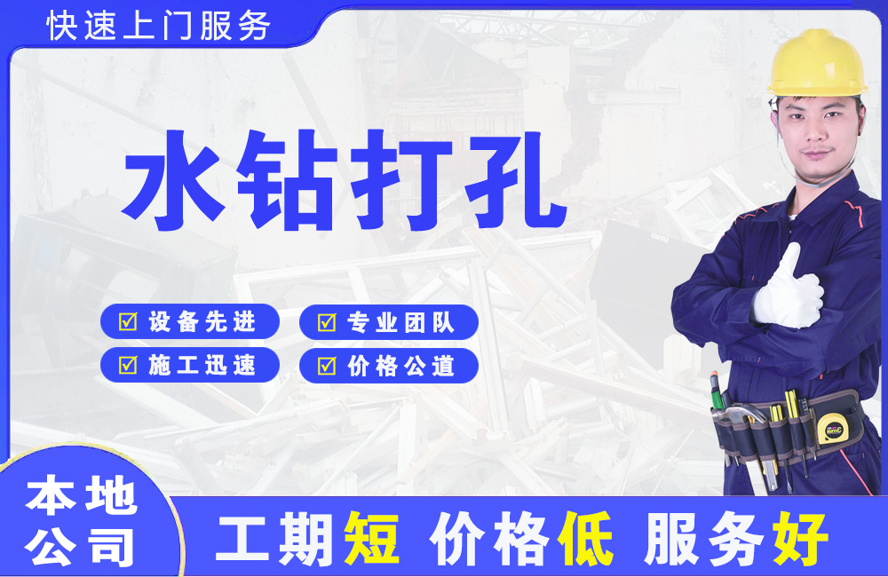 山亭水钻打孔