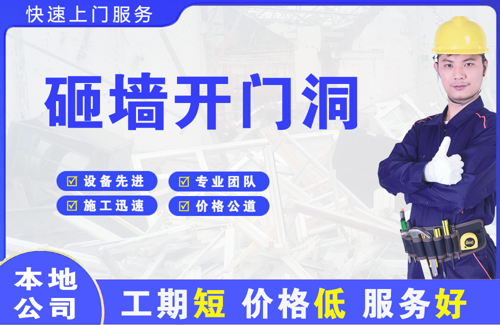 山亭砸墙开门洞