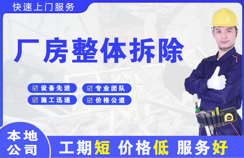 山亭厂房整体拆除